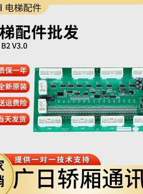 原装广日轿厢通讯板CAN B2 V3.0电梯GRZ串行通迅板轿顶电子电路板