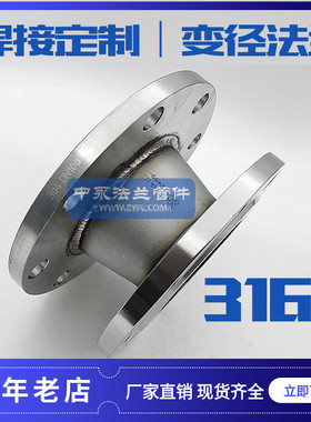 定制不锈钢304 316L变径法兰盘焊接变径大小头法兰片同心异径法兰