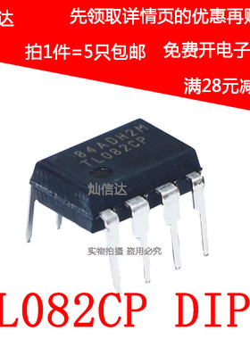 全新原装进口 TL082CP TL082  直插DIP-8 运算放大器(5个)