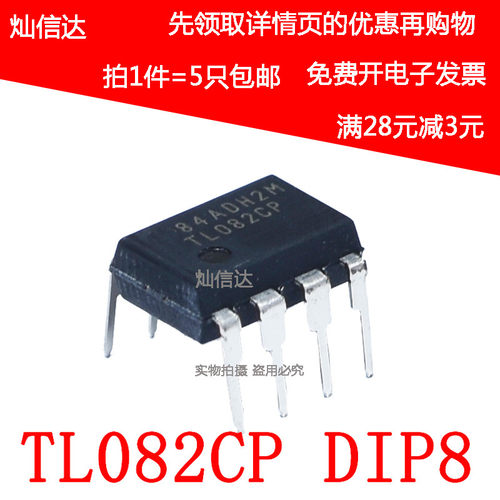 全新原装进口 TL082CP TL082  直插DIP-8 运算放大器(5个)