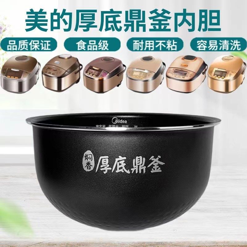 适用美的电饭煲内胆MB-FS4027/FS4076/WFS4065/WFS4030厚底鼎釜