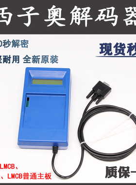 OTIS西子奥的斯电梯解码器主板ALMCB2 HAMCB LMCB一体机解密器