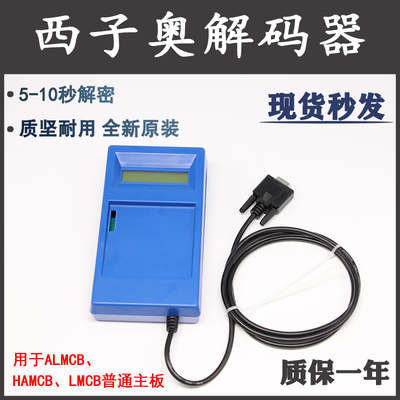 OTIS西子奥的斯电梯解码器主板ALMCB2 HAMCB LMCB一体机解密器