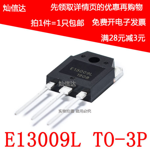全新 E13009L KSE13009L  700V/12A 大功率开关管 TO-3P 可直拍