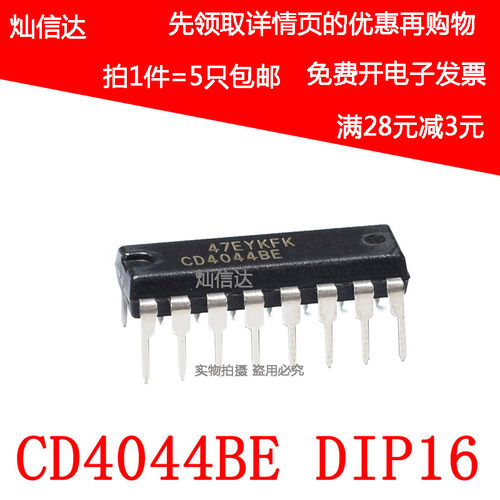 全新进口原装 CD4044BE 三态输出的四路与非R/S锁存器 DIP16  5只