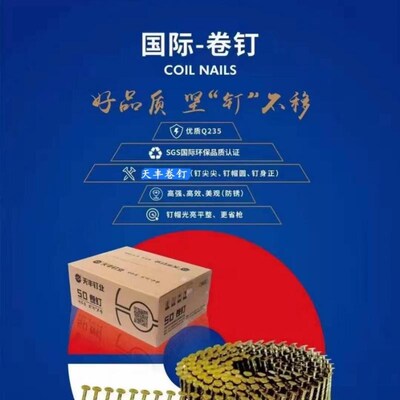 天丰螺纹卷钉包装箱地台卡板托盘钉环纹卷钉光身卷钉带螺纹卷钉