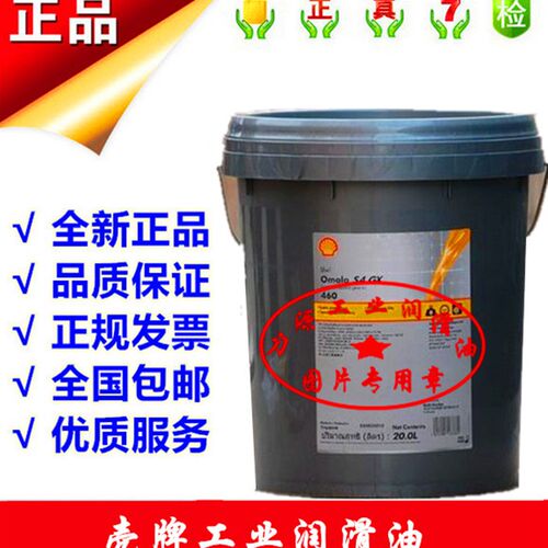 壳牌可耐压S4 GX220Omala S4 GX150 GX320 460 680合成齿轮油