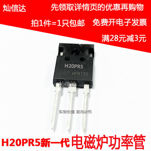 全新H20PR5原装 H20MR5 大功率IGBT单管新一代电磁炉功率管