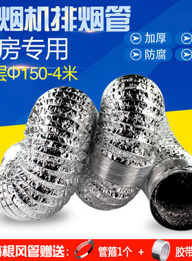 双层加厚铝箔风管150/4米厨房抽油烟机排烟管伸缩排气管排风通风