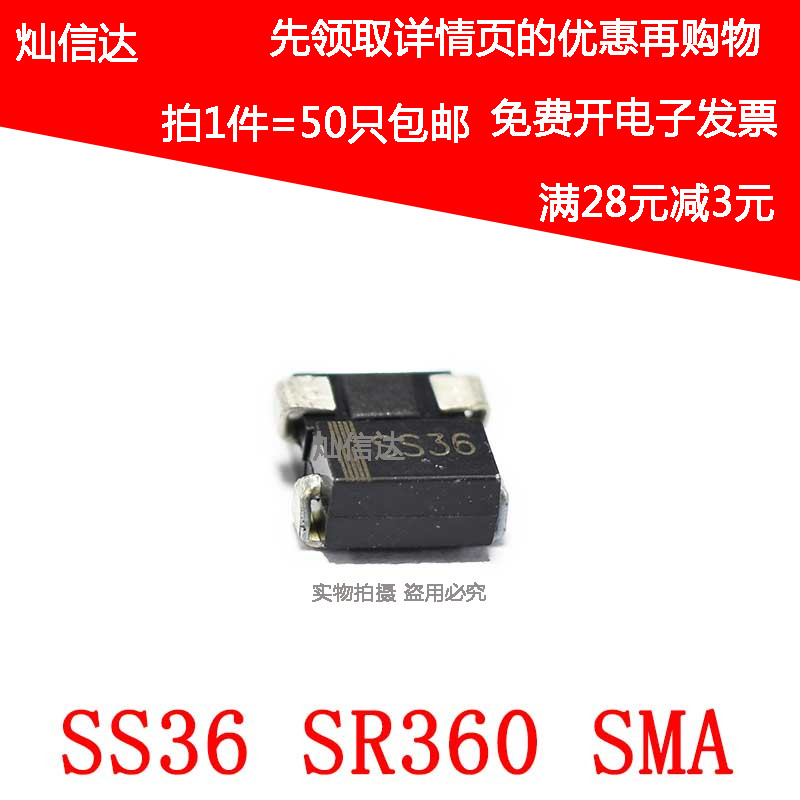 全新SS36 SR360 SMA 3A/60V贴片肖特基二极体 (DO-214AC(50祇)