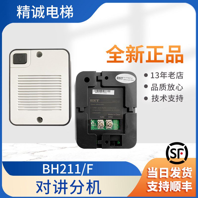 BST两线制对讲主机BH211/M分机BH211/F轿厢子机BH211/Z电梯配件