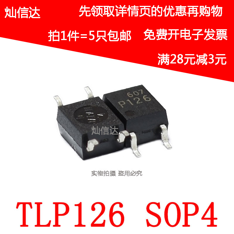 全新原装 TLP126 (TPL,F) 交流输入 光电耦合器 贴片SOP-4 可直拍