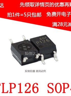 全新原装 TLP126 (TPL,F) 交流输入 光电耦合器 贴片SOP-4 可直拍