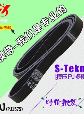 黑色橡胶多沟带多楔带620J PJ1575传动输送带印刷机工业皮带PL/PK