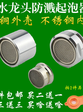 水龙头配件 面盆全铜过滤网出水嘴 厨房不锈钢节水防溅起泡器内芯