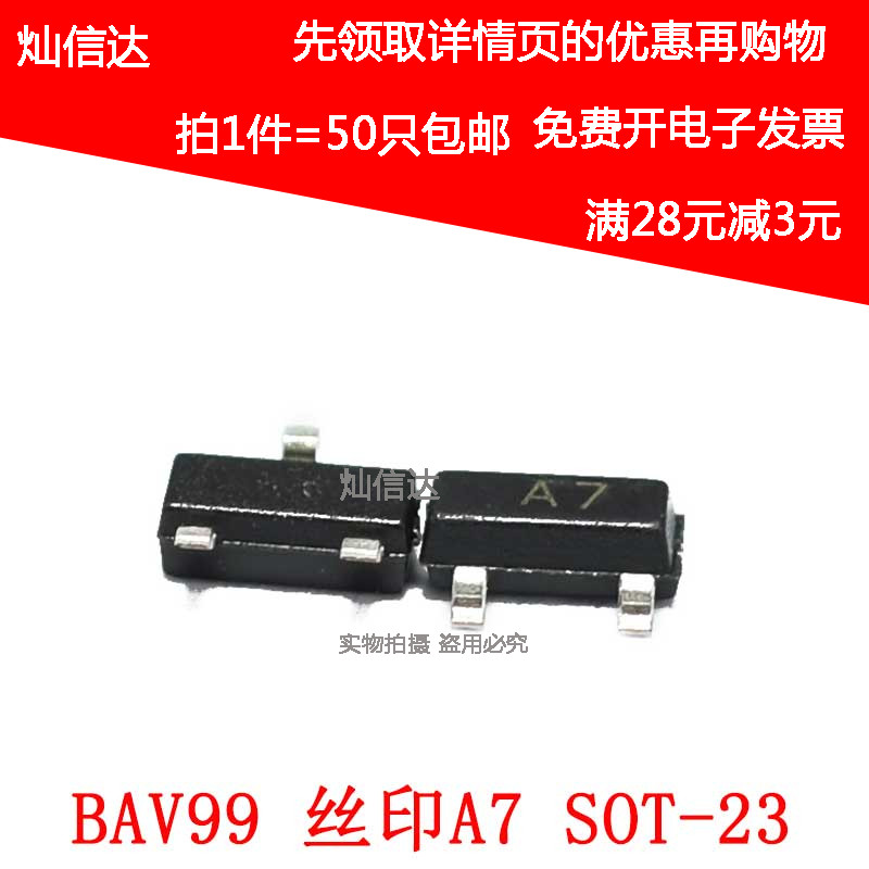 BAV99 丝印 A7 三极管 0.2A/70V 贴片开关二极管  SOT-23(50个)