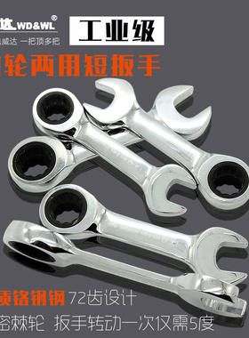 威达快速棘轮短扳手 两用开口梅花扳手自动扳手五金工具板手镀铬