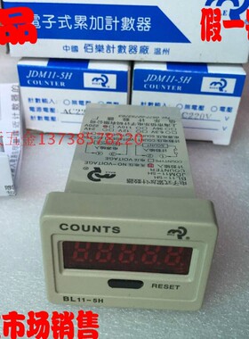 上海佰乐BL11-5H伯乐 JDM11-5H 数显电子式五位数累加计数器