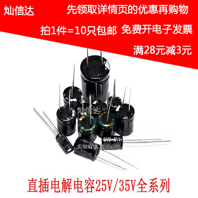 电解电容25V35V10UF22/33/47/100/220/470/1000/2200/3300/4700UF