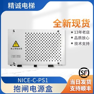 默纳克电梯抱闸电源 制动器3000电源板电源盒NICE-C-PS1电梯配件