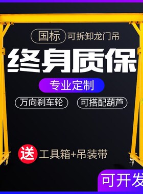 龙门吊 2/3/5吨小型可拆卸龙门架起重升降式简易电动龙门吊架移动
