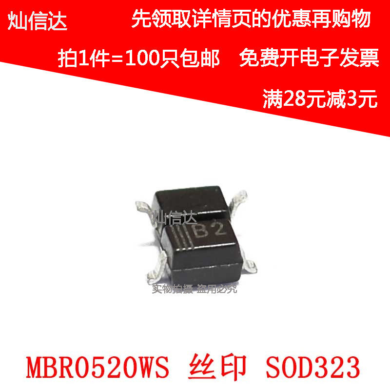 MBR0520 丝印B2  MBR0520WS 0805贴片肖特基二极管SOD-323 100只