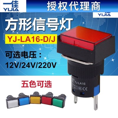 一佳LA16-D/J矩形电源信号灯LED指示灯16mmDC12V 24V 220V 长方形