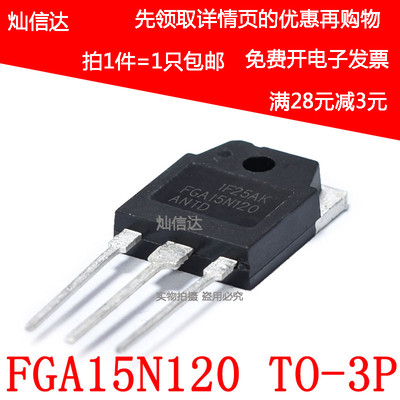 全新 FGA15N120ANTD FGA25N120ANTD 15/25N120 IGBT电磁炉功率管