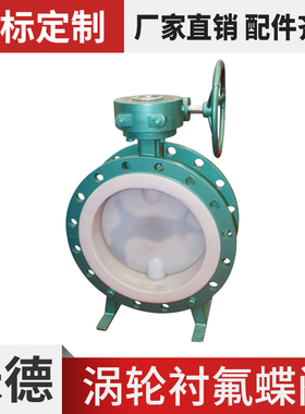 涡轮衬氟蝶阀D341F46-16C铸碳钢对夹衬四氟法兰式蝶阀DN15-25-500