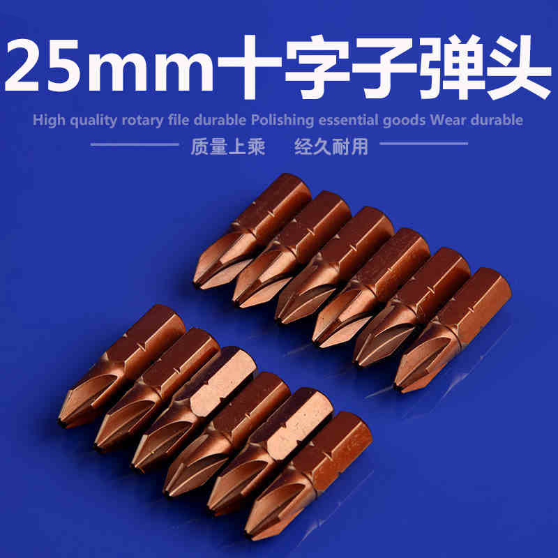 25mm十字短批头S2磁性电钻电动螺丝刀起子头反十字气动批咀风批嘴