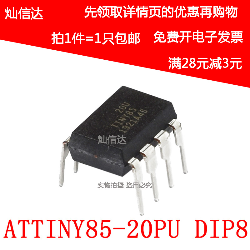 全新进口原装TINY85 ATTINY85-20PU  8位微控制器单片机 DIP8直插