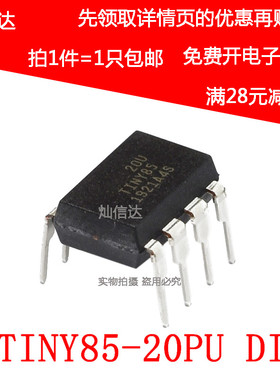 全新进口原装TINY85 ATTINY85-20PU  8位微控制器单片机 DIP8直插