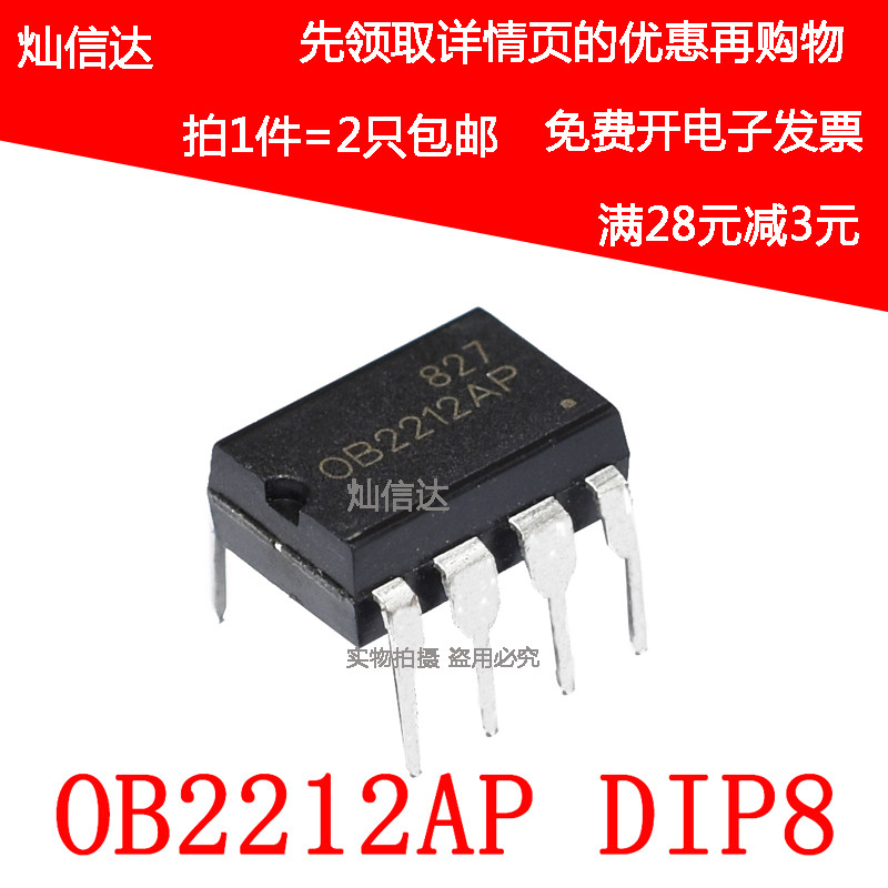全新原装 OB2212 OB2212AP  PWM开关电源控制器芯片 DIP-8(2个)