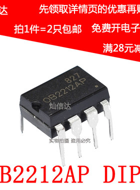 全新原装 OB2212 OB2212AP  PWM开关电源控制器芯片 DIP-8(2个)