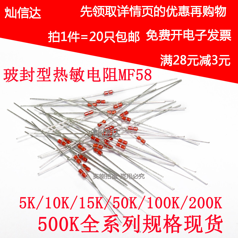 NTC玻封型热敏电阻 MF58 5K 15K 50K 100K 500K 电磁炉温度传感器