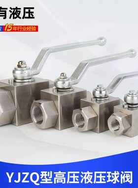 内螺纹高压球阀YJZQ-J10N/J15N/J20N/J25N/J32N/J40N/J50N/J6N