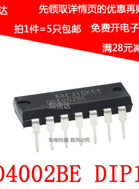 全新原装 CD4002BE CD4002 双4输入或非门 直插DIP14  5祇