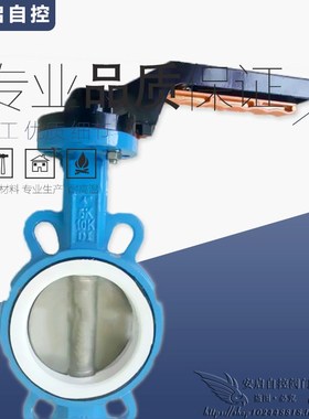 WD71FP-16Q高温耐腐铝合金手柄无销软密封对夹式四氟蝶阀DN40-200