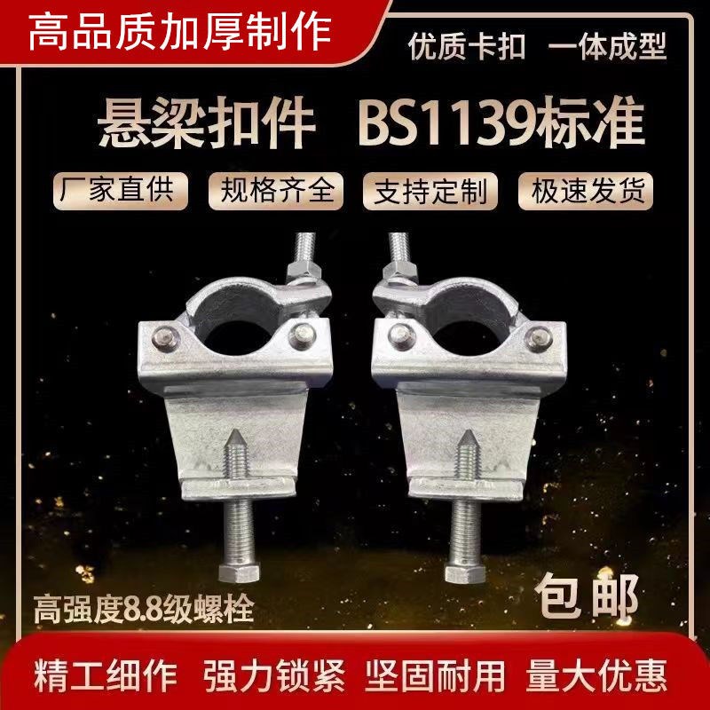 悬梁扣件钢梁卡扣抱梁扣件钢管架子管扣件脚手架扣件钢结构大梁扣