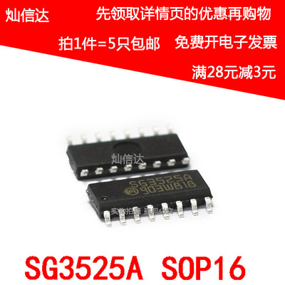 全新原装 SG3525A SG3525ADR SG3525  贴片SOP16电源芯片 5只