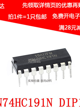 全新 SN74HC191N 74HC191直插DIP16封装 触发器 多路复用解码器