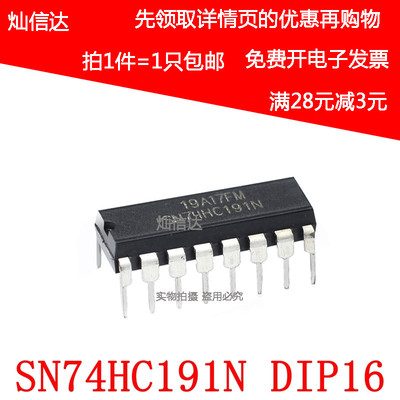 全新 SN74HC191N 74HC191直插DIP16封装 触发器 多路复用解码器