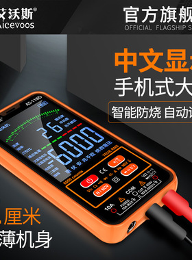 艾沃斯高精度数字万用电表万能表电工专用全自动智能维修可携式防