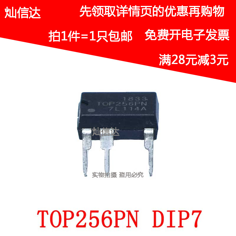 TOP256PN TOP256P 液晶电源芯片IC 开关电源 直插DIP-7  包邮