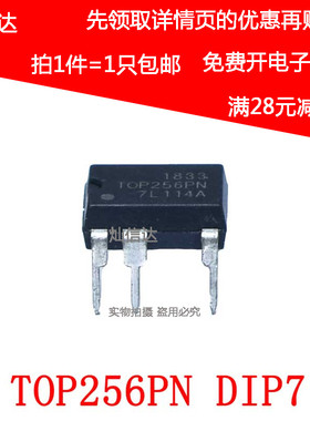TOP256PN TOP256P 液晶电源芯片IC 开关电源 直插DIP-7  包邮