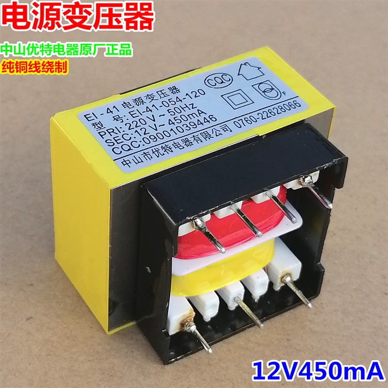 220V转12V450mA封口机热水器电源板变压器EI-41-054-120单组7针脚
