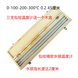 精创包检高精度0.2精密水银温度计0-100-200-300三支组木盒装