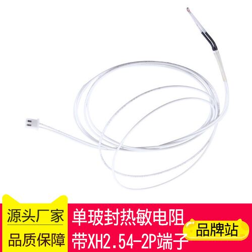 单端玻封热敏电阻带XH2.54-2p端子 NTC 100K 1% 3950耐260度