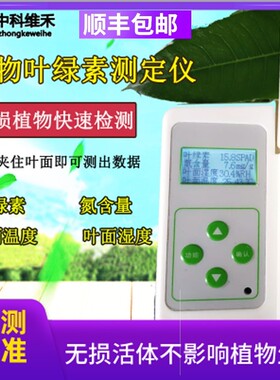 叶绿素测定仪植物营养检测仪叶面无损氮含量测量仪手持式测试仪器