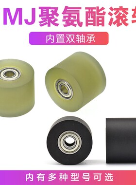 耐磨静音轴承粘接聚氨酯滚轮PU软胶UMJ30-20 UMJ40-30 UMJ30-30